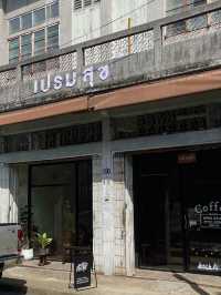 เปรมสุข