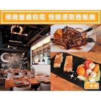 【精緻豐盛前菜 情調酒聚西餐廳】