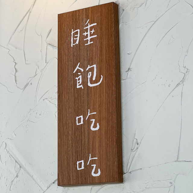 《西營盤出色巴斯克蛋糕》