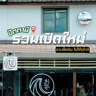 Newly opened shops in Pattani