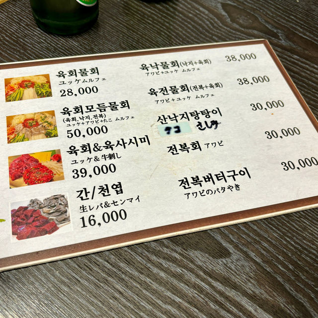 【韓国釜山・チャガルチ】日本語OK！釜山でユッケを食べるならココ「ユケハンユッケ（유쾌한육회）」
