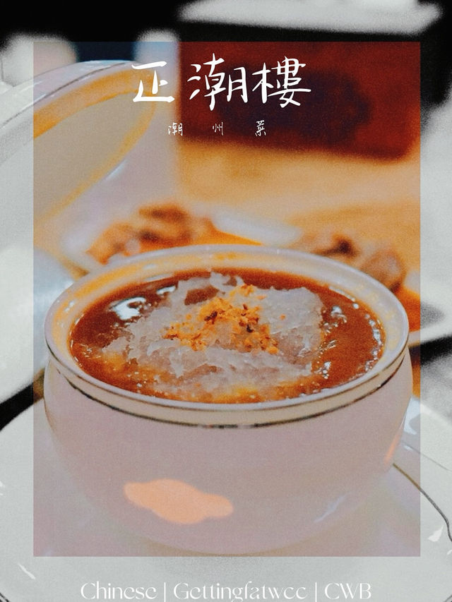 🇭🇰| 銅鑼灣-品味潮菜經典唔只係灣仔，銅鑼灣都有啦~ 