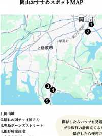 岡山日帰りPLAN！岡山を存分に楽しめる◎