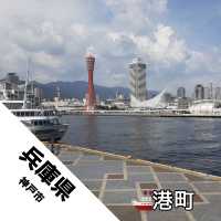 【兵庫県 神戸市】綺麗な港町神戸！！