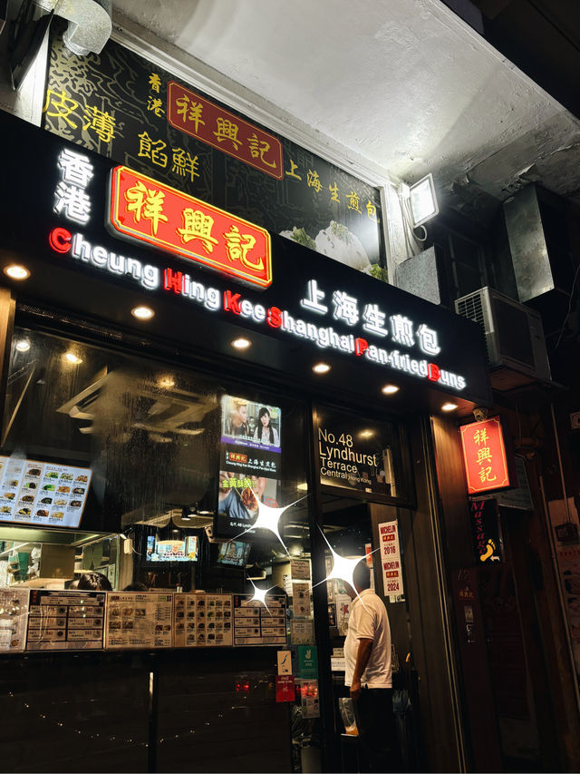 Cheung Hing Kee Shanghai Pan-Fried Buns