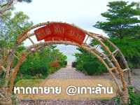 เช็คอิน หาดตายายปรับโฉมใหม่