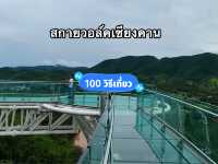 สกายวอล์คเชียงคาน