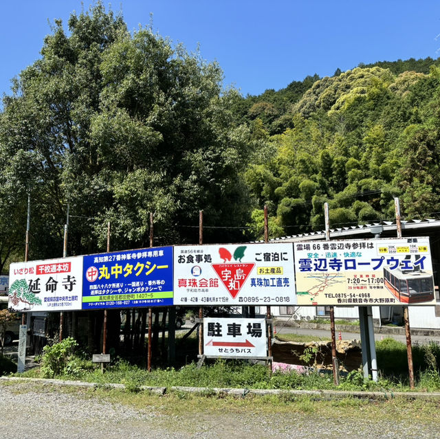 四國遍路+瀨戶內海單車遊