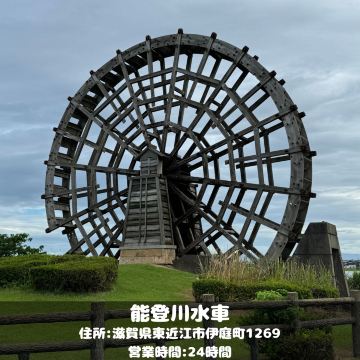 直径13mの巨大水車 | Trip.com 東近江