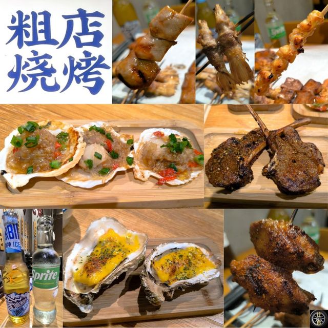 第二次回訪粗店燒烤