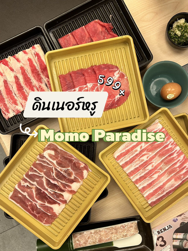 🥩ดินเนอร์หรู Momo Paradise 😋