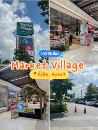  Market Village รังสิต คลอง 4: แหล่งช้อปปิ้งใหม่