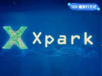 Xpark 水族館：最潮水族館景點