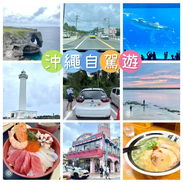 沖繩自駕遊，慳返好多時間，玩盡沖繩人氣景點