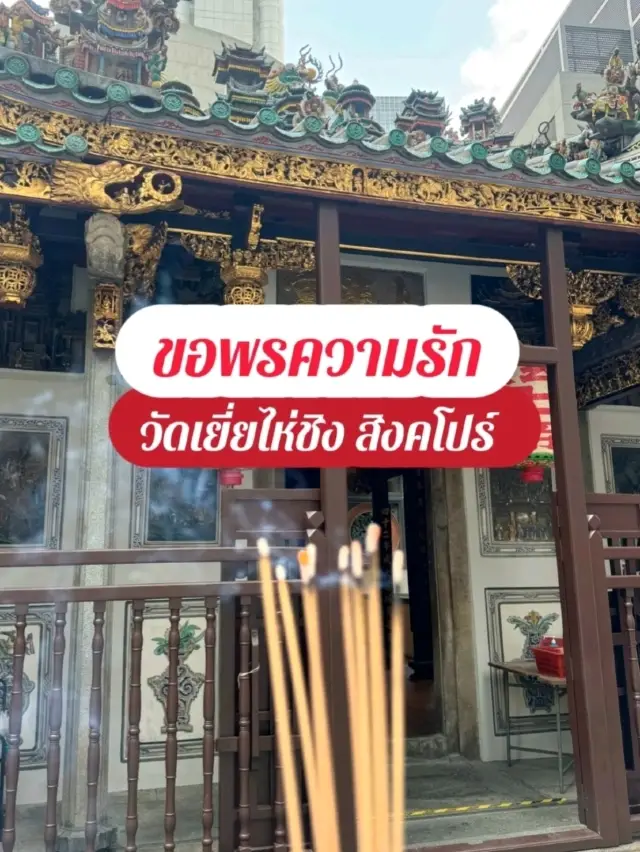 到粵海清廟祈求愛情吧