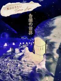 【栃木】幻想的な世界に浸ろう