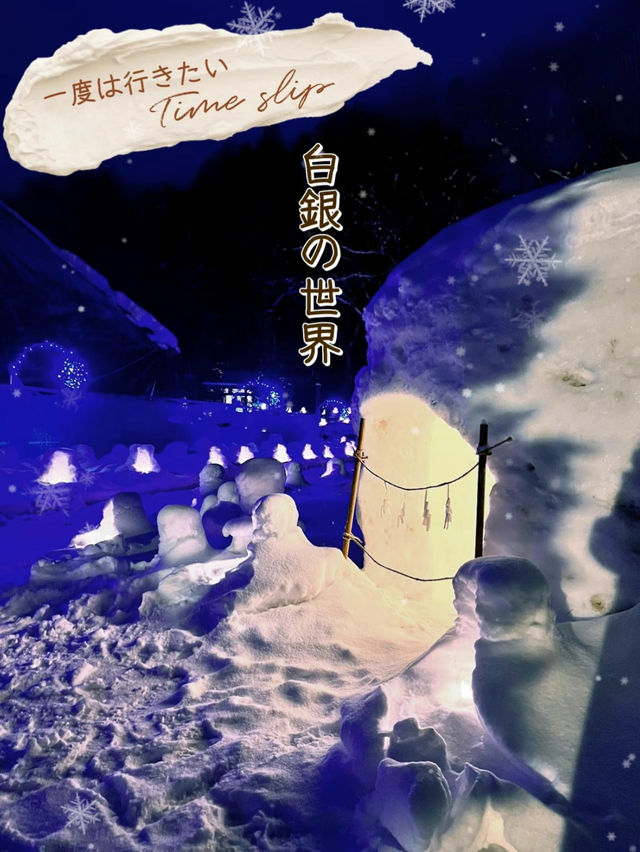 【栃木】幻想的な世界に浸ろう