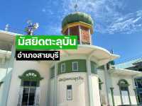 มัสยิดตะลุบัน สายบุรี