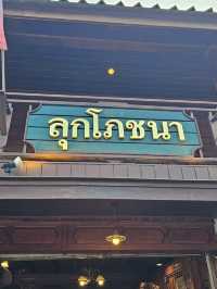 ลุกโภชนา @ซอย9