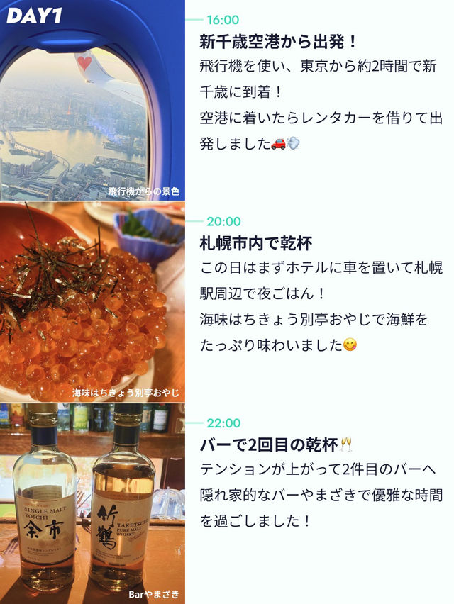 【北海道の食と景色を満喫🍜！札幌2泊3日モデルプラン❄️】