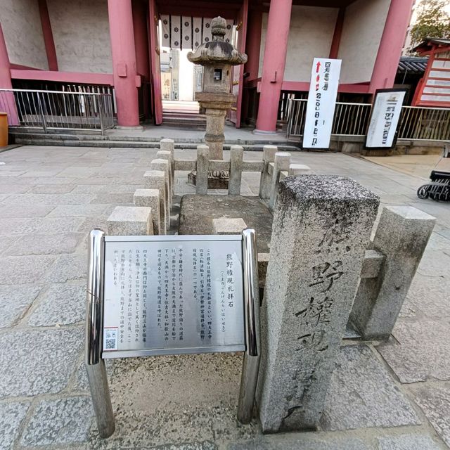 【大阪】新春のお祝いは大阪四天王寺さんへ