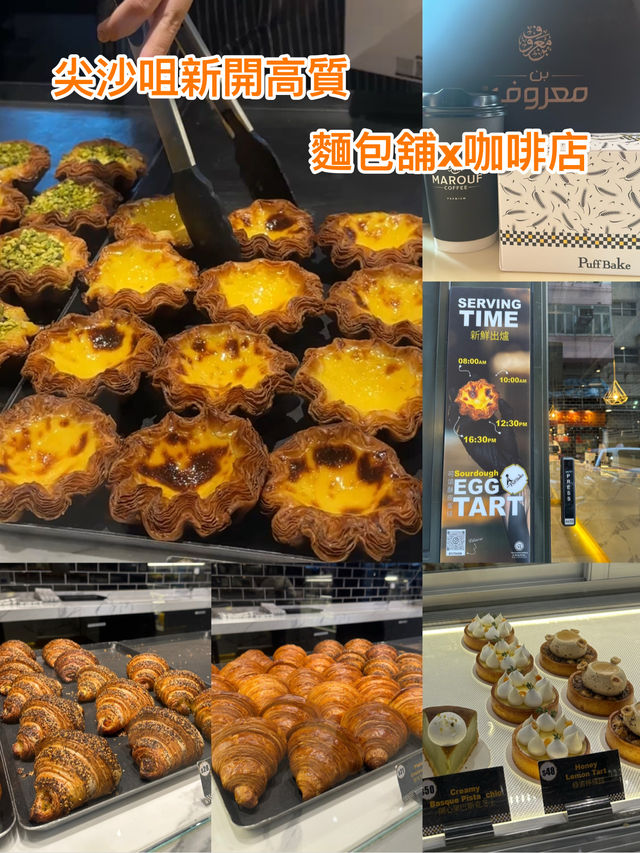 尖沙咀新開麵包舖x咖啡店