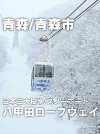 【青森】日本三大樹氷『八甲田山』