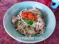ร้านอาหารวัฒนธรรมท้องถิ่นจีนยูนนาน ดอยแม่สลอง