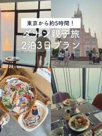 【ダナン親子旅 ⛱️2泊3日プラン💐】