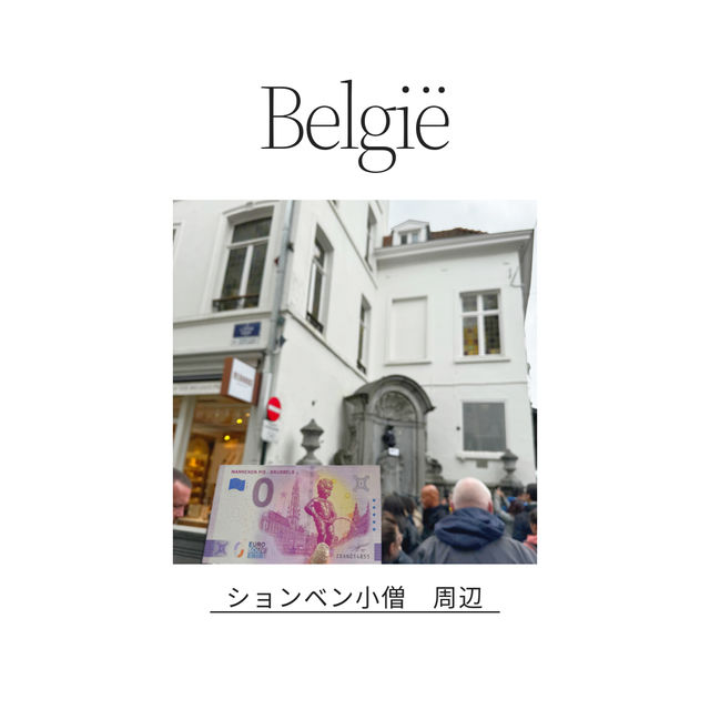 🇧🇪有名な小便小僧⛲️