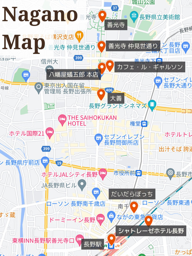 【長野県】保存版！長野市と白馬村を旅する3日間
