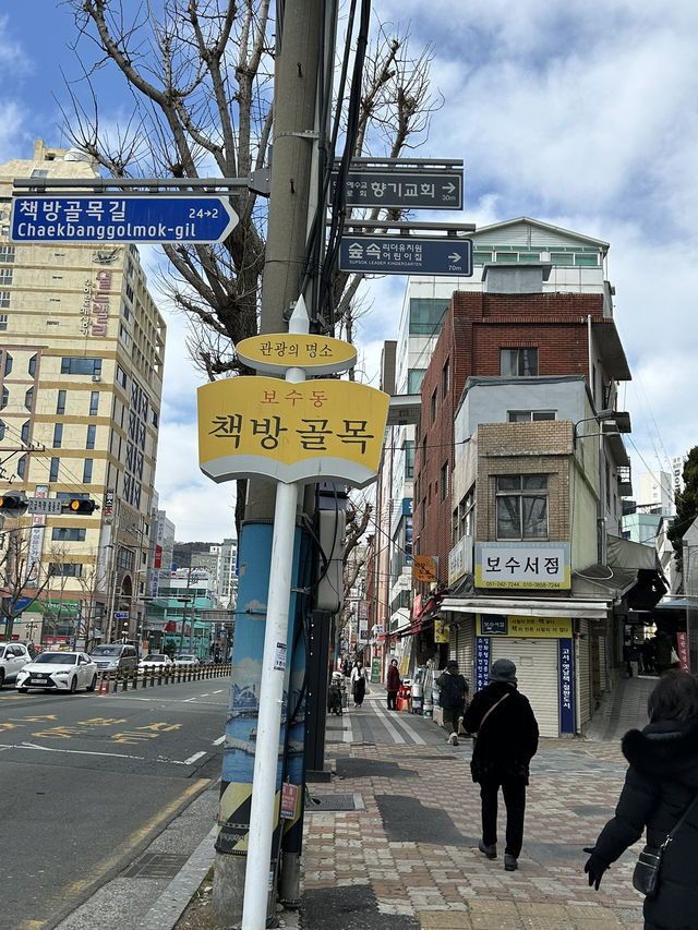 부산 보수동 책방골목 추천📚💛