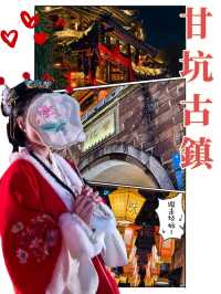甘坑古鎮晚上亮燈的美