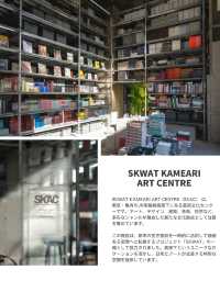 【レトロ旅】レトロ×アート！SKWATによる亀有再開発プロジェクト