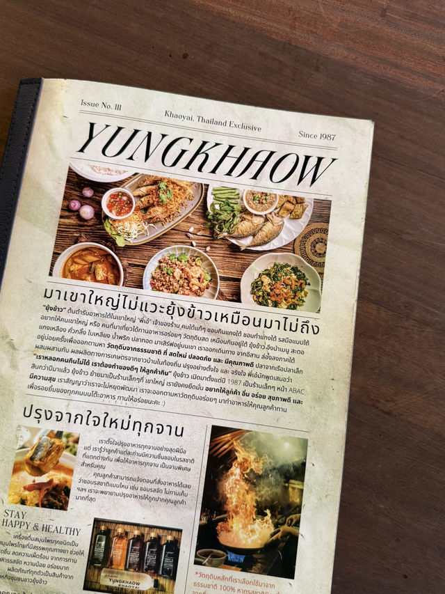 ยุ้งข้าว ไม่มา = มาไม่ถึงเขาใหญ่ 