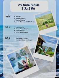 แพลนเที่ยวบาหลี เกาะ Nusa Penida 3d2N 