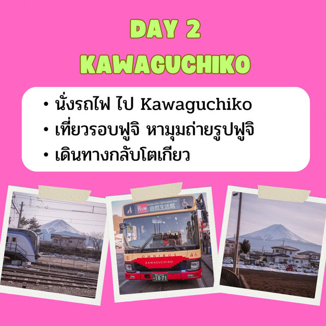 แจก แพลนเที่ยว โตเกียว 7 วัน 6 คืน 🇯🇵
