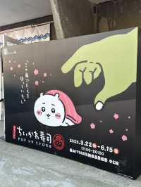 台湾 台北 ちいかわ寿司 ポッアップストア