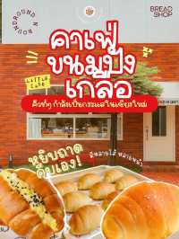 คาเฟ่ขนมปังเกลือ ร้านฮอตเชียงใหม่  ✨🥐