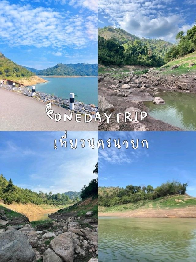 วันเดียวเที่ยวนครนายก