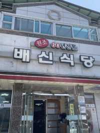 김천에서 만난 석쇠불고기 맛집, 배신식당