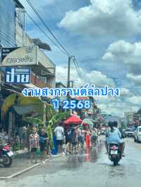 งานสงกรานต์ลำปาง68 เริ่ม 8-13 เม.ย.68(พิเศษวันไหล)