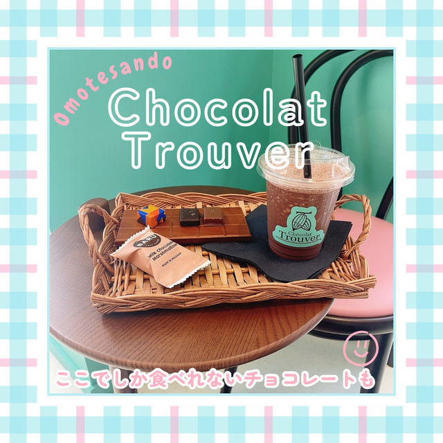【表参道🇯🇵】新しいチョコレートを発見しよう👀Chocolat Trouver