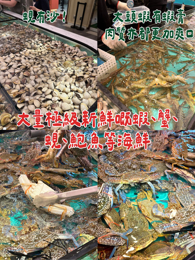 即撈即洗即煮嘅任食海鮮放題🫶🏻🙌🏻