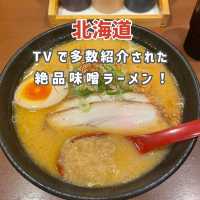 【北海道】TVで多数紹介された絶品味噌ラーメン🍜