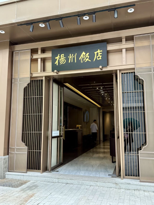 上海｜揚州飯店