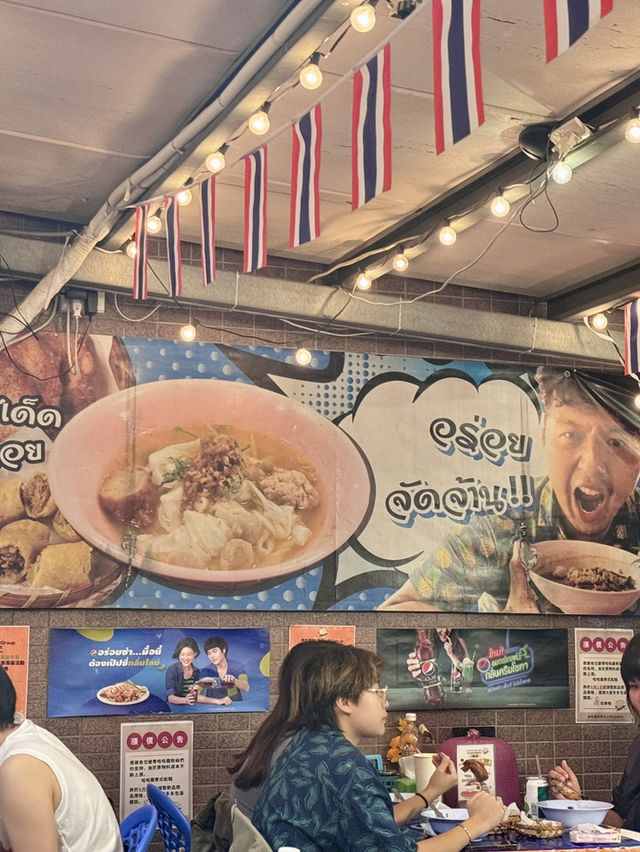 信義區巷弄的銅板美食「哈哈羅55泰式船麵」