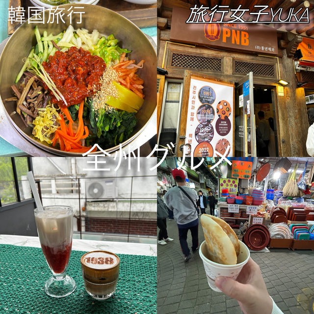韓国・全州グルメ✨