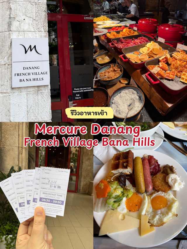 อาหารเช้าที่โรงแรม Mercure Danang