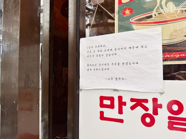 🍜 소문 듣고 간 쌀국수집 